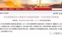 南通爆料拆违公告最新版,全面整治违建，共建和谐城市